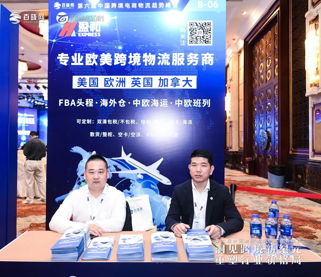 喜訊！盈和榮獲2023曉生排行榜“FBA物流風云企業”