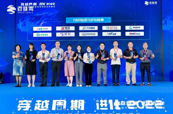 載譽而行，未來可期 | 盈和榮獲2022曉生排行榜“FBA物流十強企業”