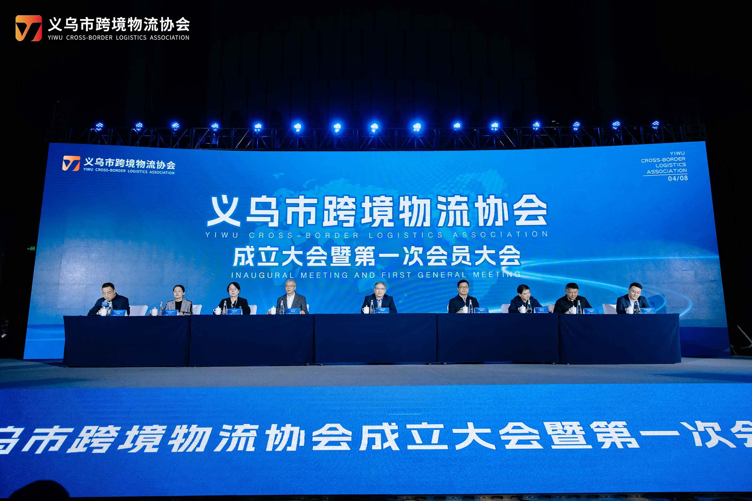 “義烏市跨境物流協會”今日正式成立